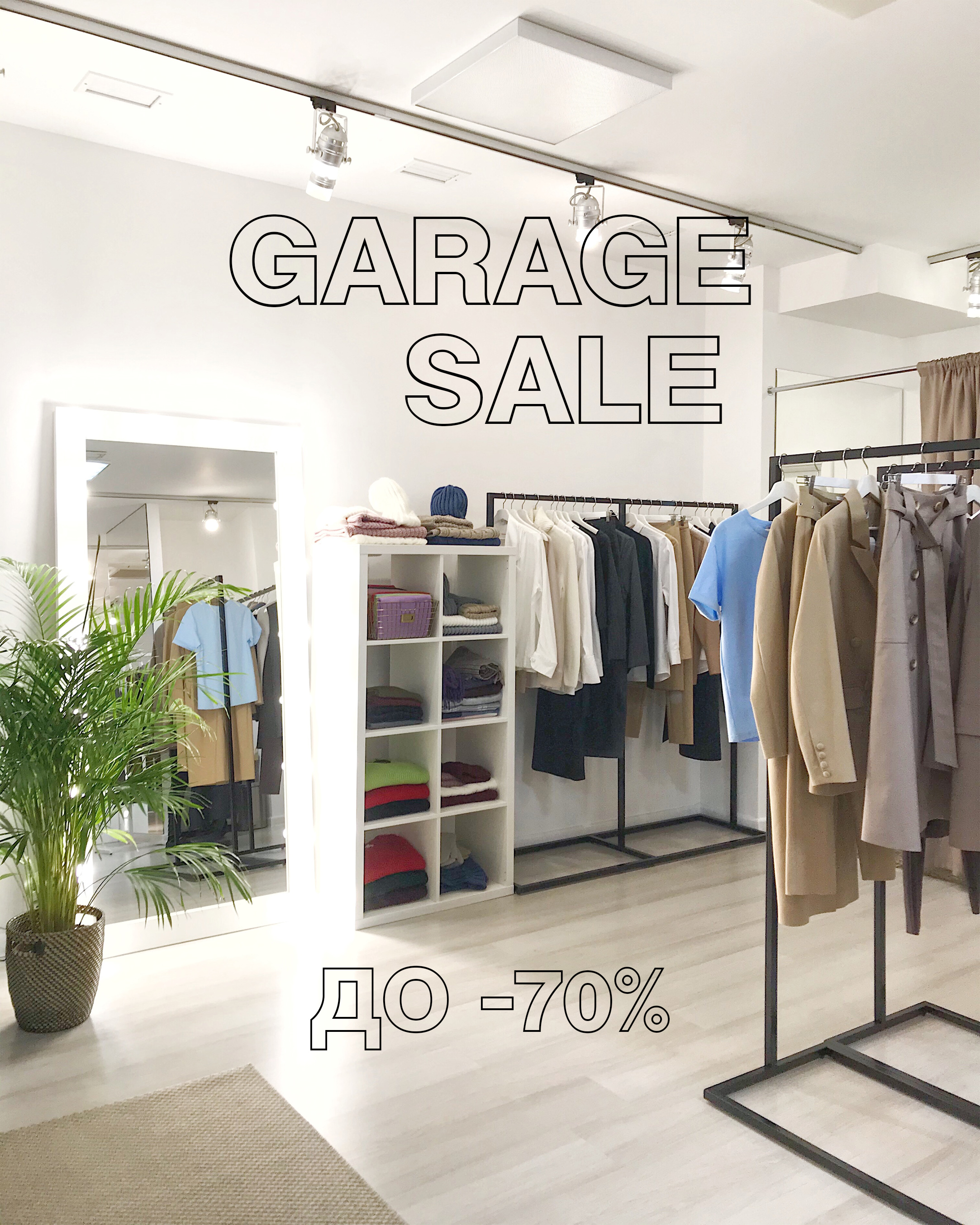 Регистрация на Garage Sale